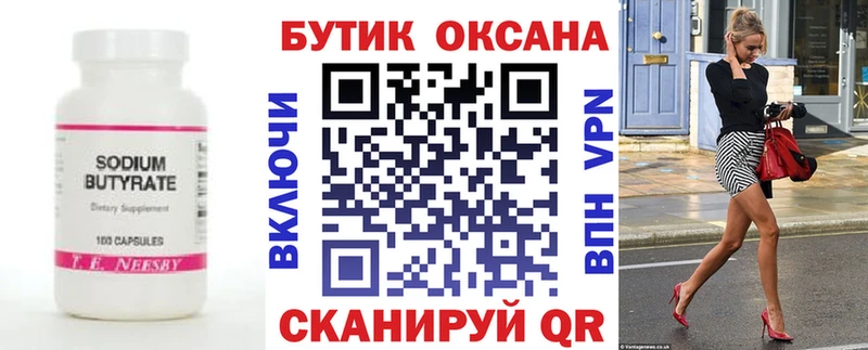 БУТИРАТ GHB Родники